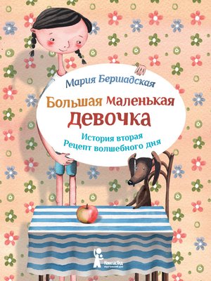 cover image of Рецепт волшебного дня